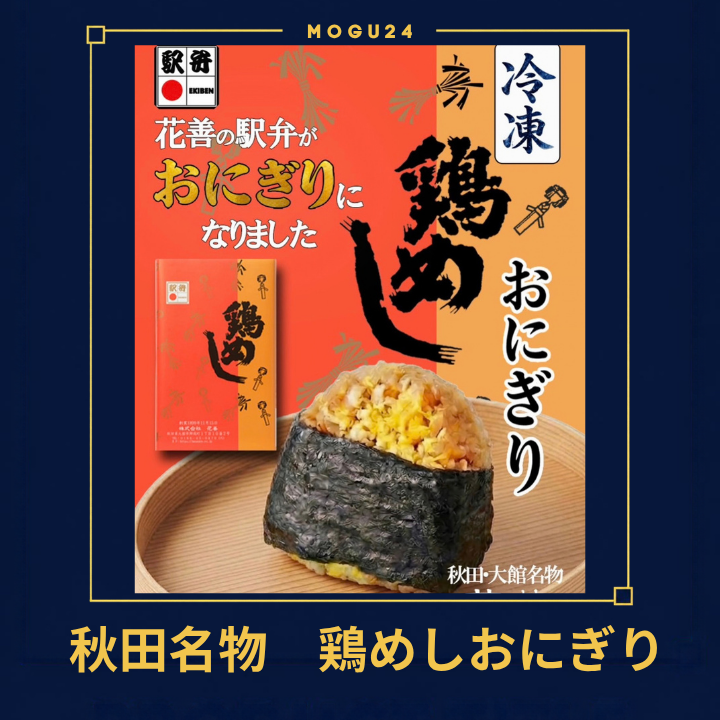 花善 冷凍鶏めしおにぎり