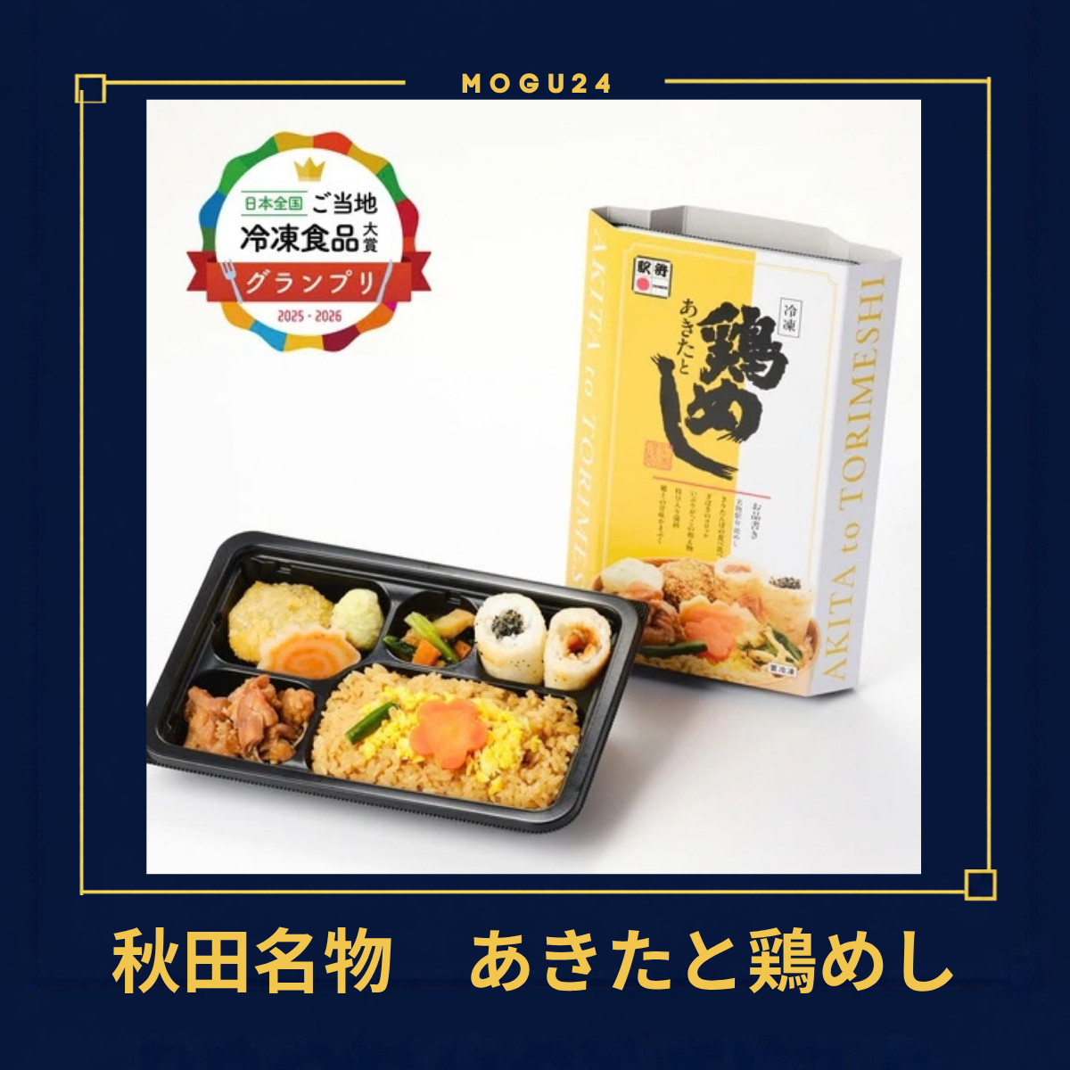 あきたと鶏めし