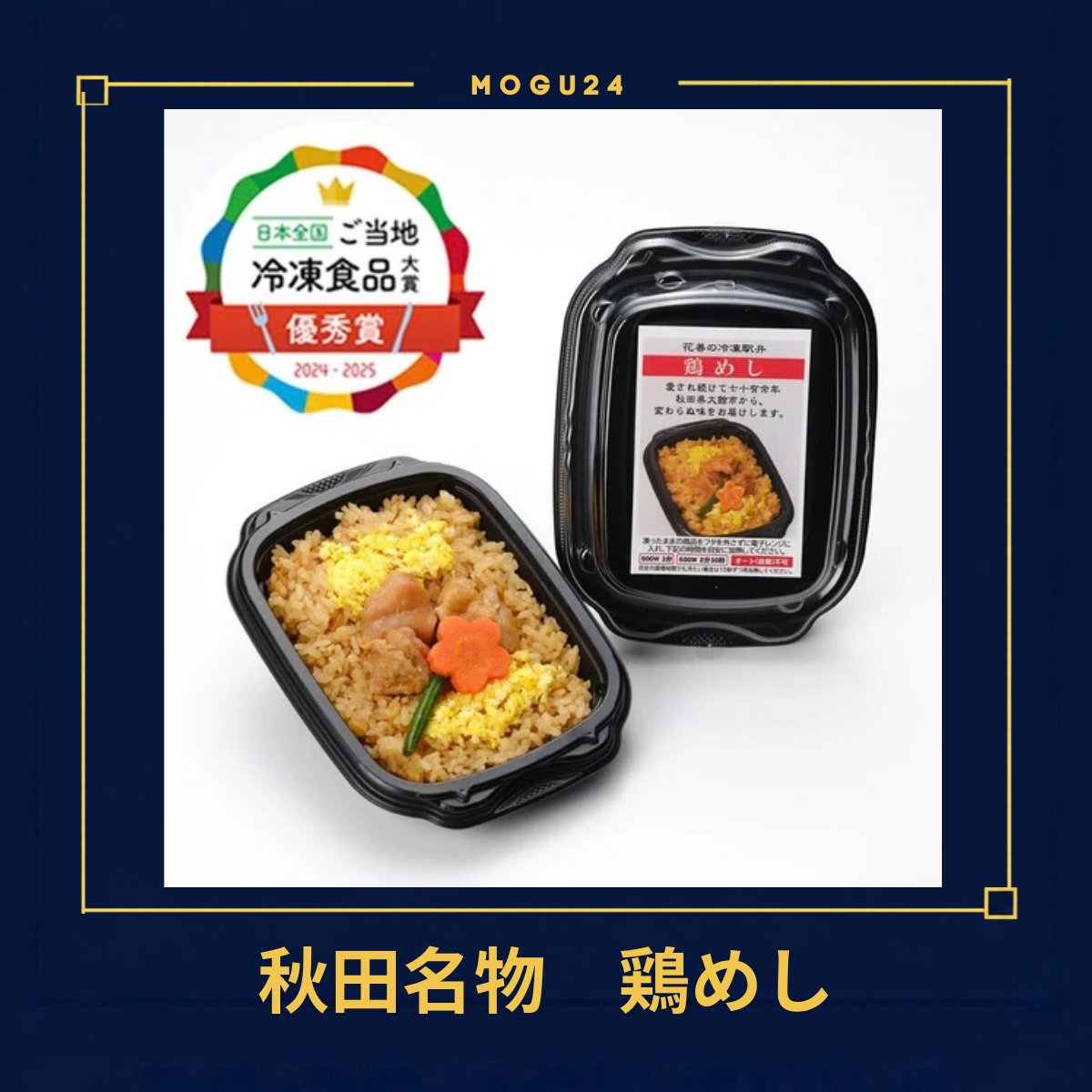 鶏めし
