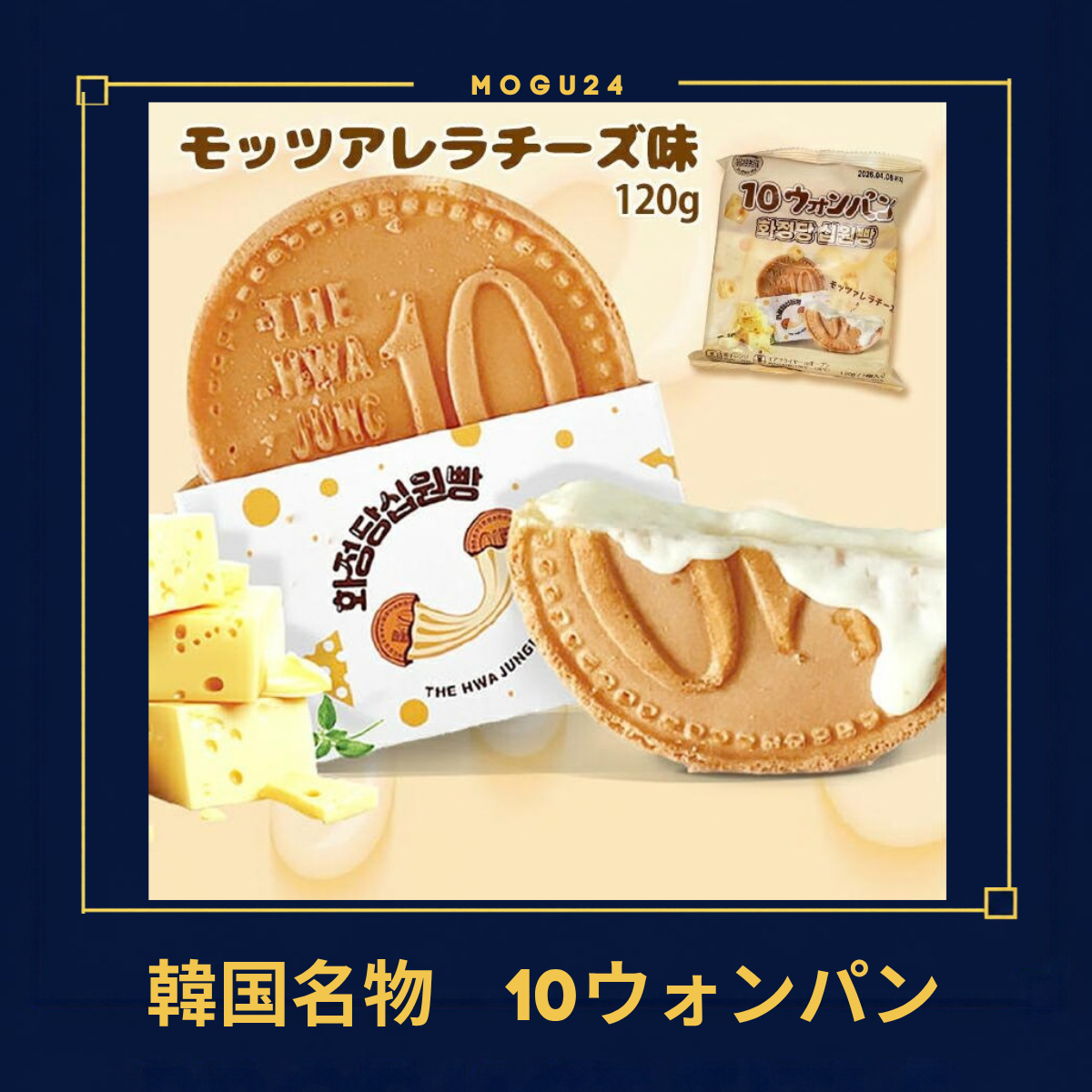 花井堂 10ウォンパン モッツァレラチーズ(120g)