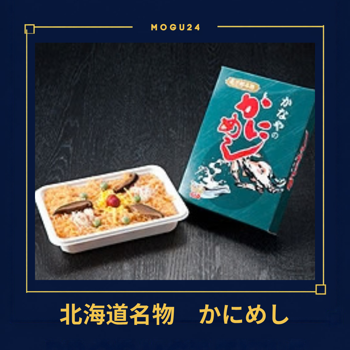 かなやのかにめし